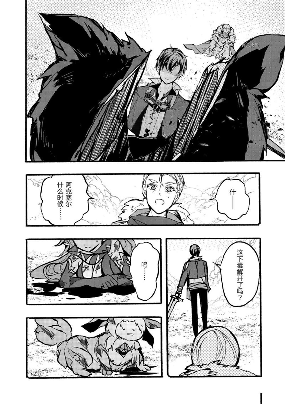 《明明从最强职业《龙骑士》转职成了初级职业《送货人》》第32话 第26页