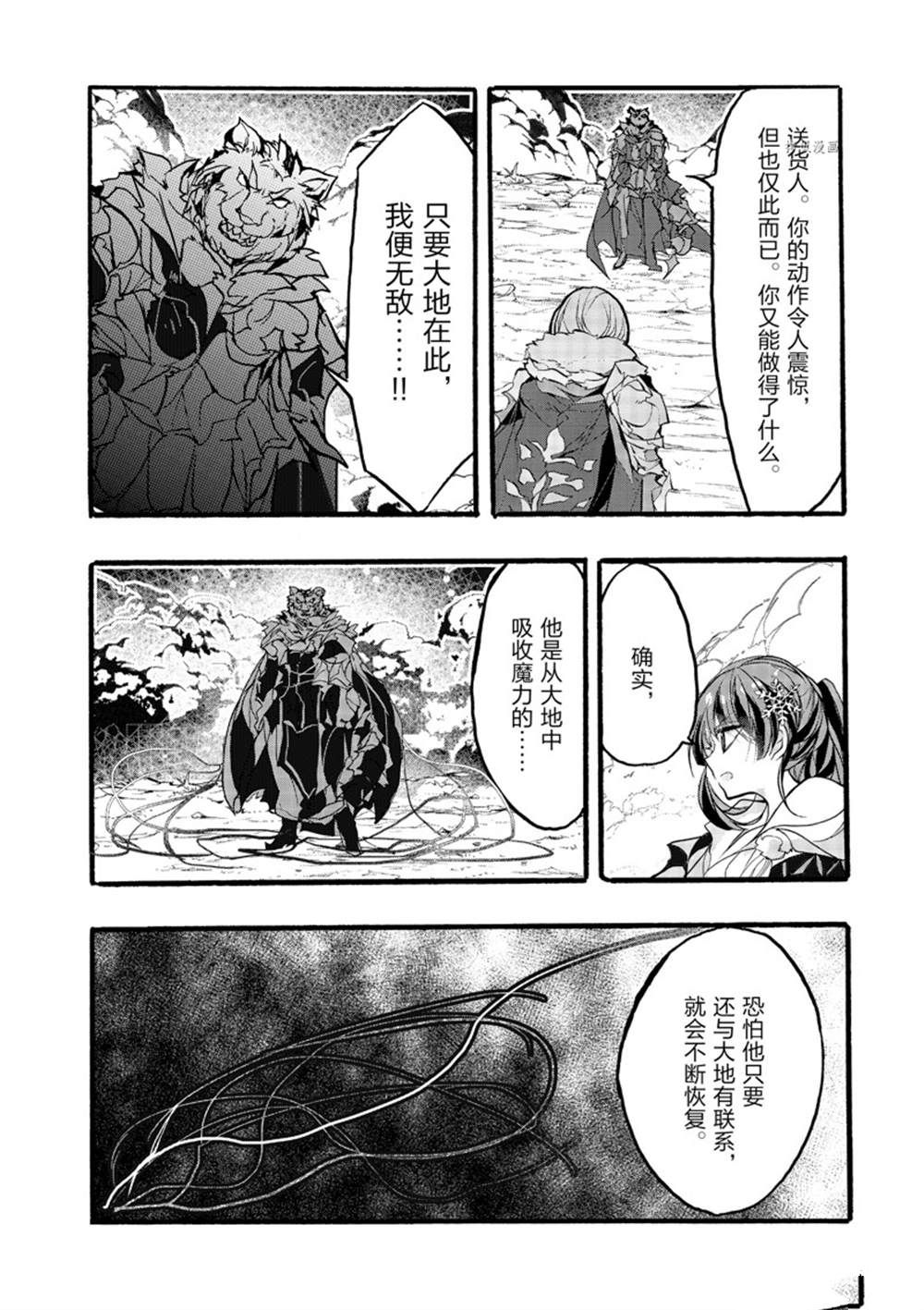 《明明从最强职业《龙骑士》转职成了初级职业《送货人》》第32话 第28页