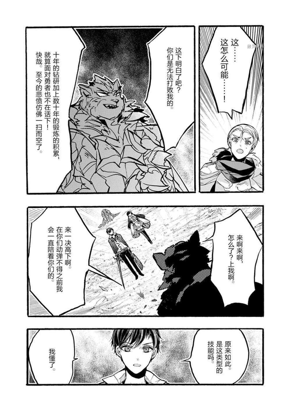 《明明从最强职业《龙骑士》转职成了初级职业《送货人》》第32话 第29页