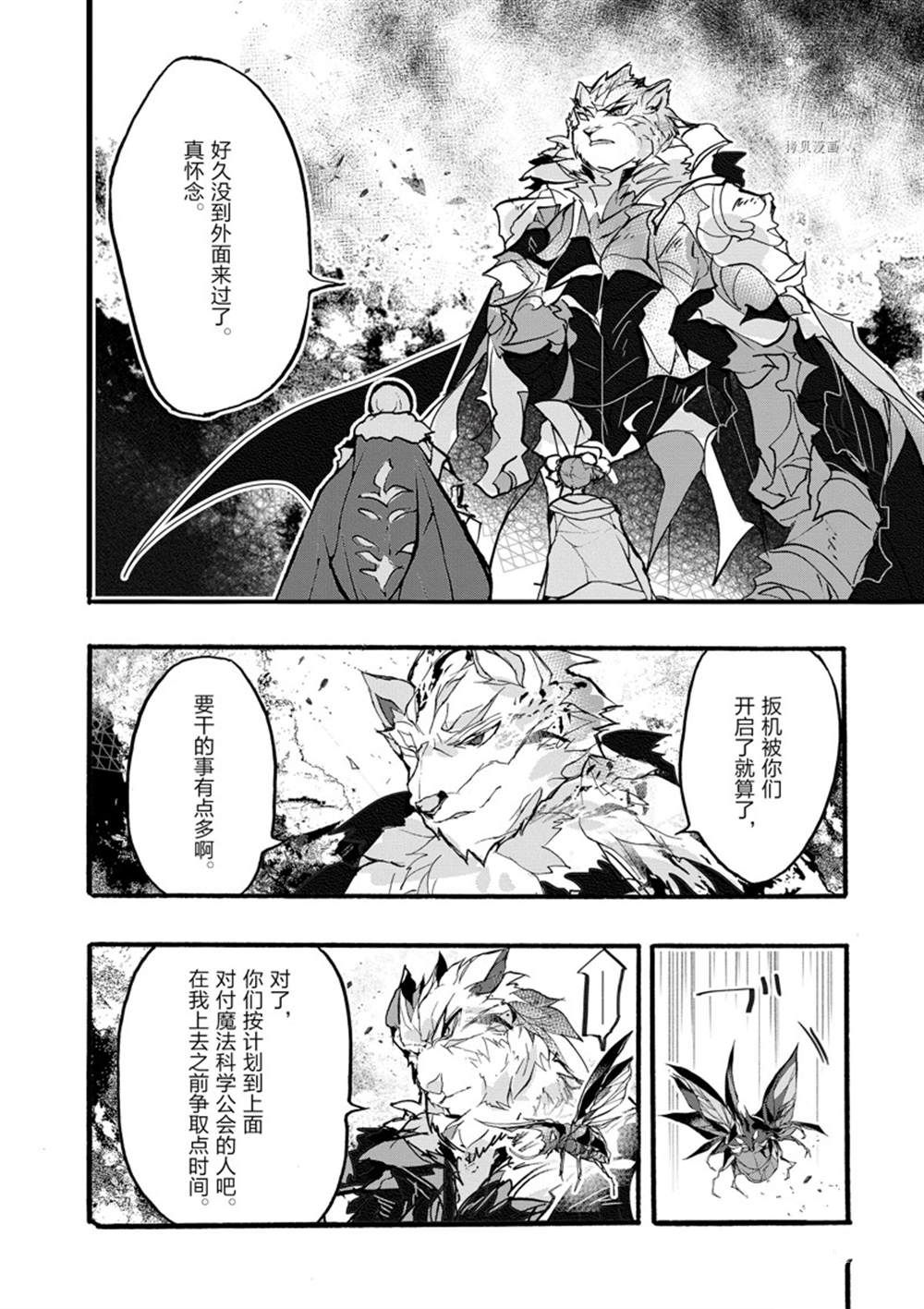 《明明从最强职业《龙骑士》转职成了初级职业《送货人》》第32话 第2页