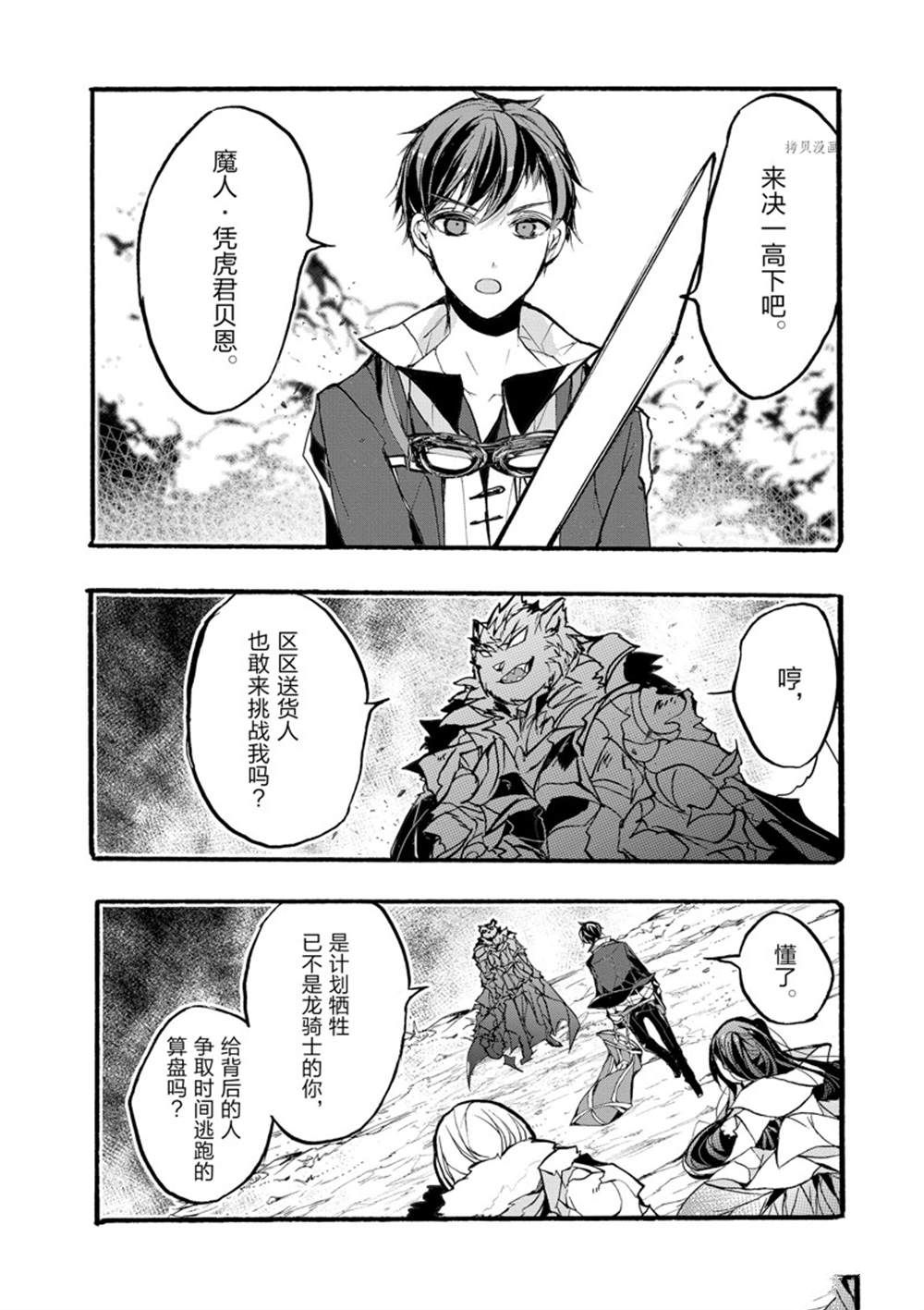 《明明从最强职业《龙骑士》转职成了初级职业《送货人》》第32话 第30页