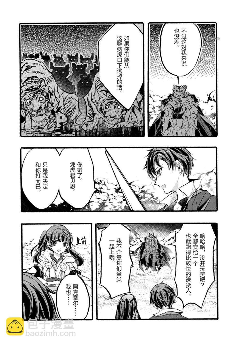 《明明从最强职业《龙骑士》转职成了初级职业《送货人》》第32话 第31页