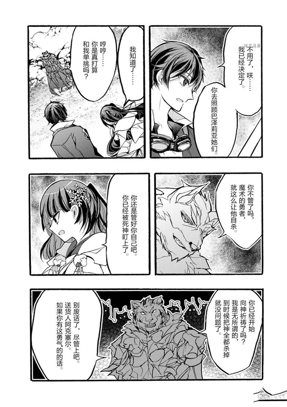 《明明从最强职业《龙骑士》转职成了初级职业《送货人》》第32话 第32页