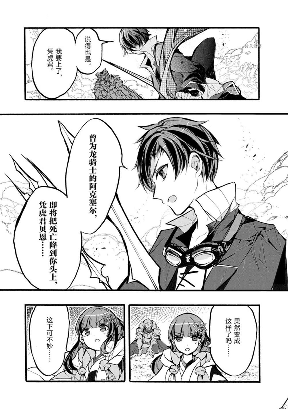 《明明从最强职业《龙骑士》转职成了初级职业《送货人》》第32话 第33页