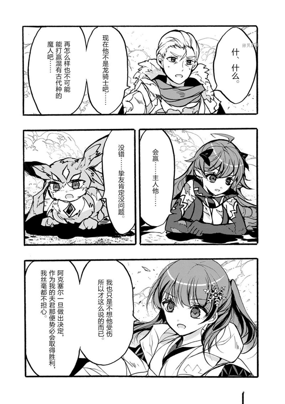《明明从最强职业《龙骑士》转职成了初级职业《送货人》》第32话 第35页