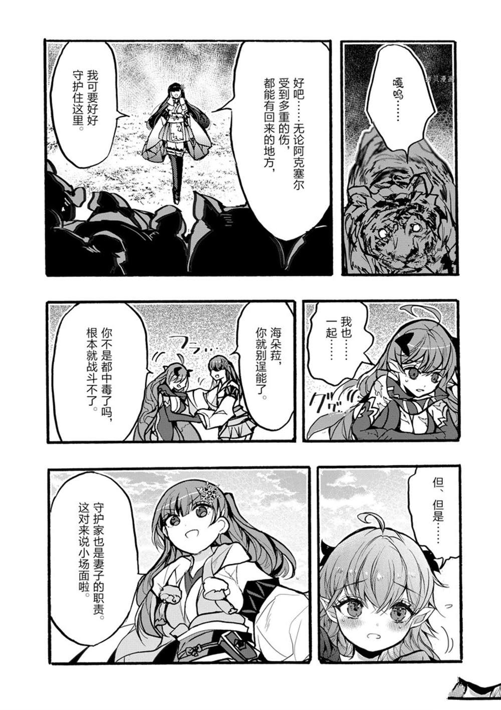 《明明从最强职业《龙骑士》转职成了初级职业《送货人》》第32话 第36页