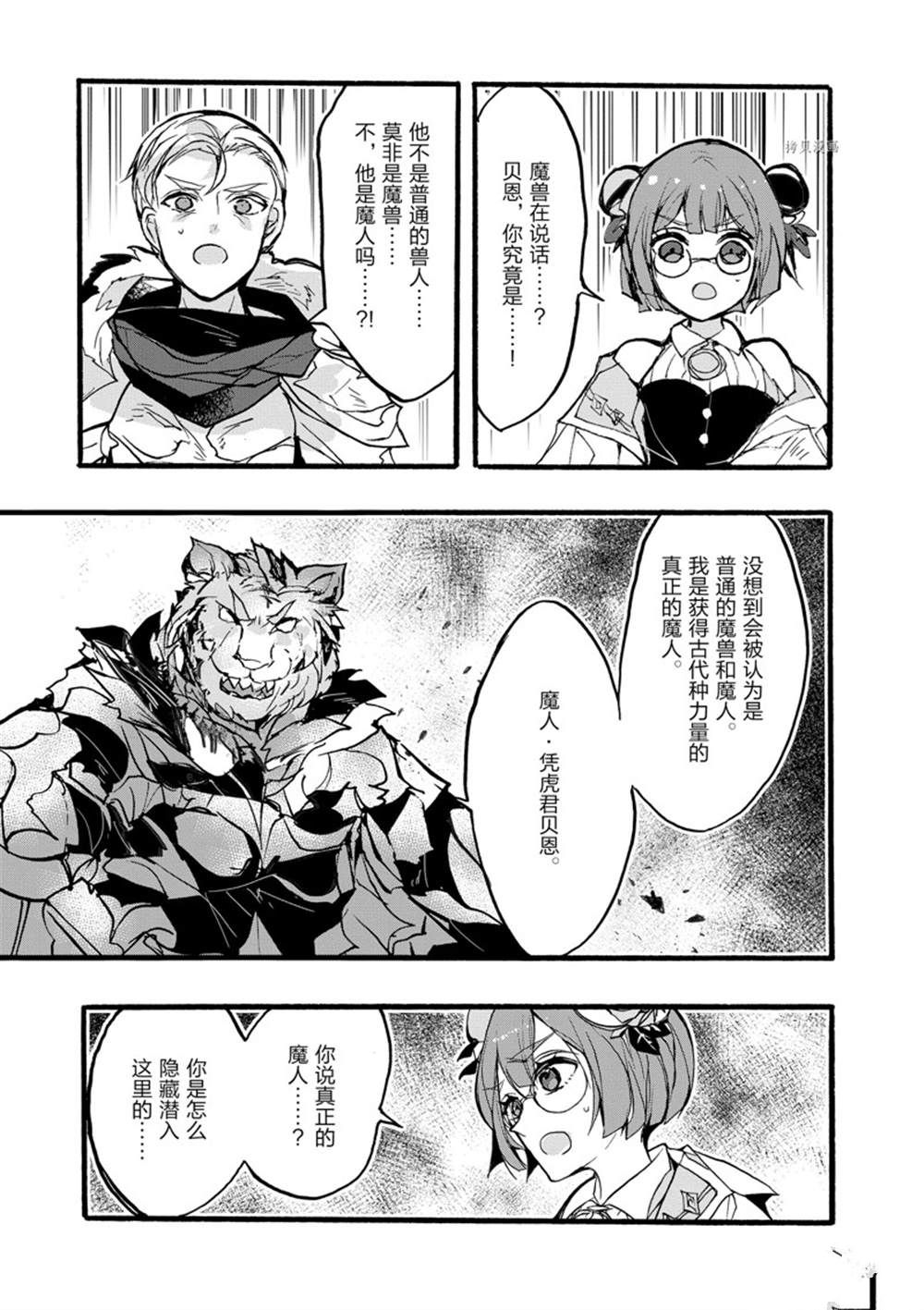 《明明从最强职业《龙骑士》转职成了初级职业《送货人》》第32话 第3页