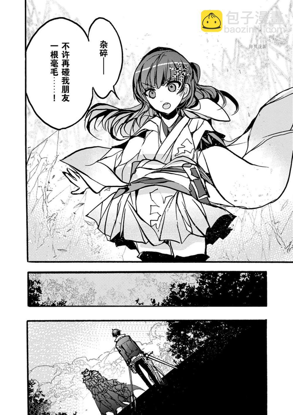 《明明从最强职业《龙骑士》转职成了初级职业《送货人》》第32话 第40页