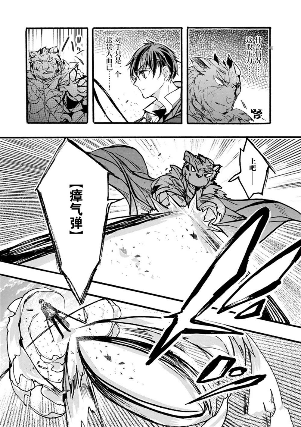 《明明从最强职业《龙骑士》转职成了初级职业《送货人》》第32话 第41页