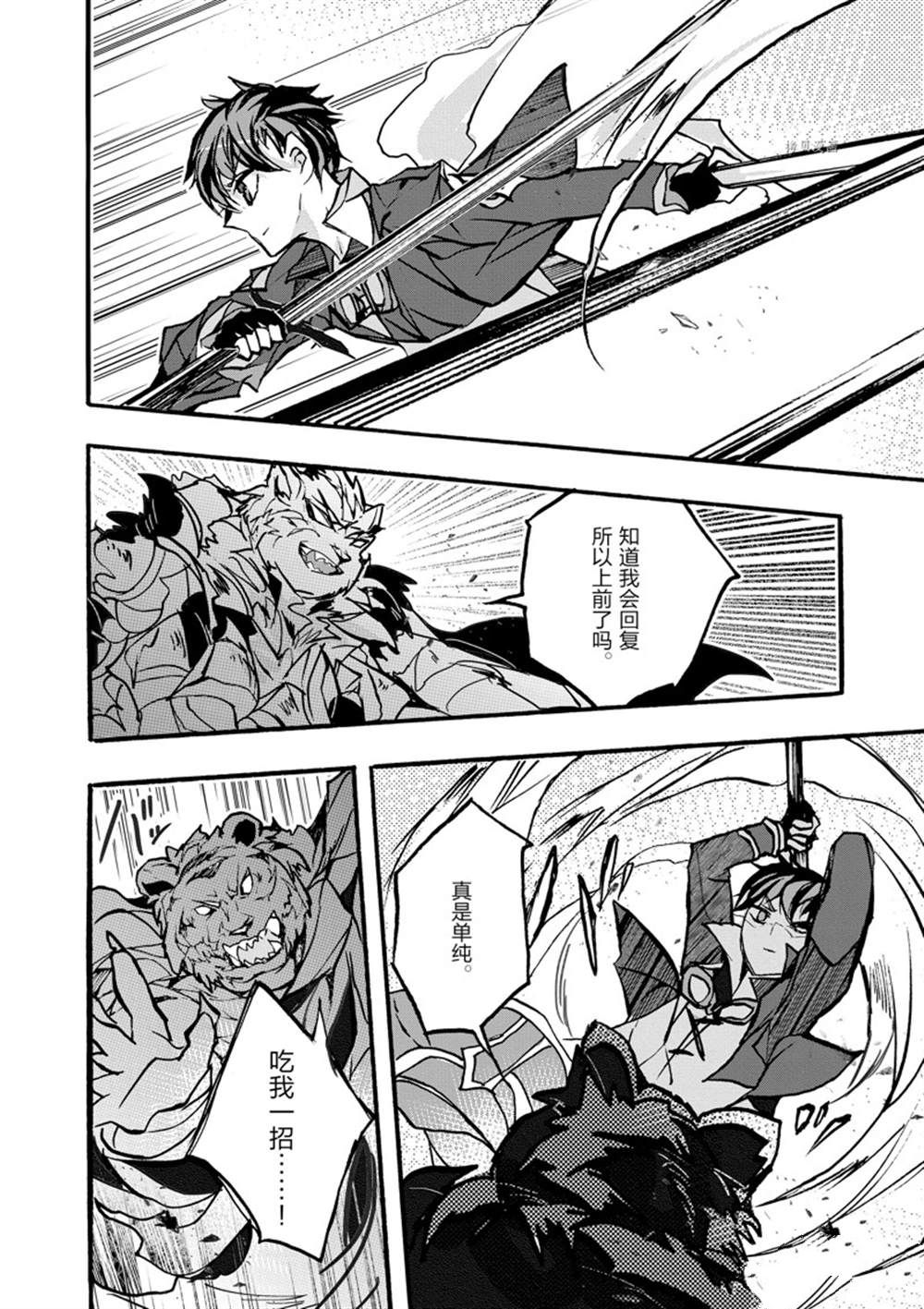 《明明从最强职业《龙骑士》转职成了初级职业《送货人》》第32话 第42页