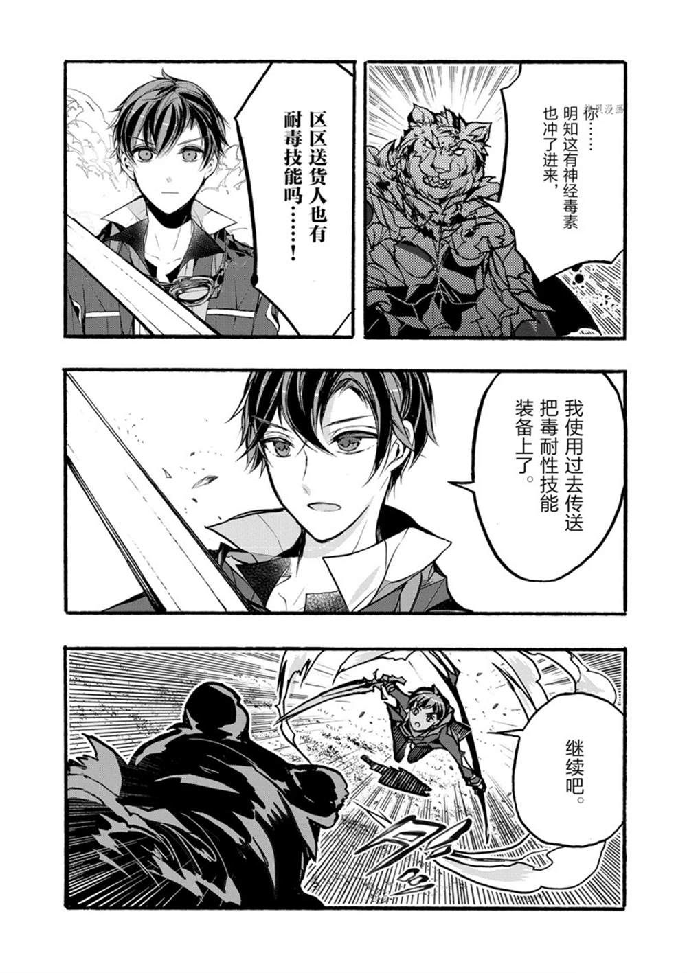 《明明从最强职业《龙骑士》转职成了初级职业《送货人》》第32话 第44页