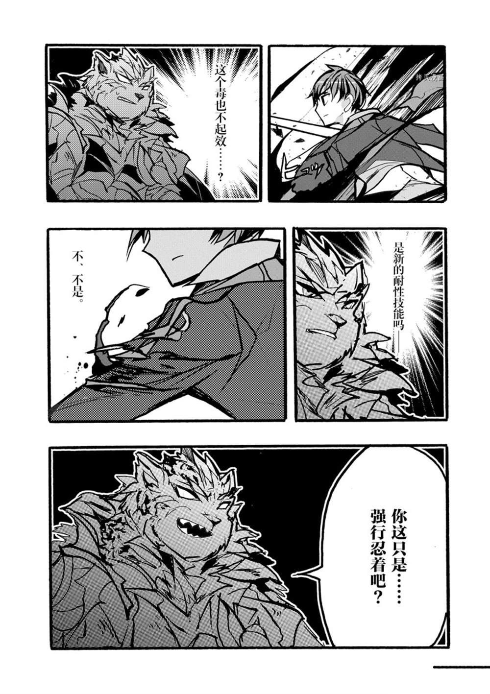 《明明从最强职业《龙骑士》转职成了初级职业《送货人》》第32话 第46页