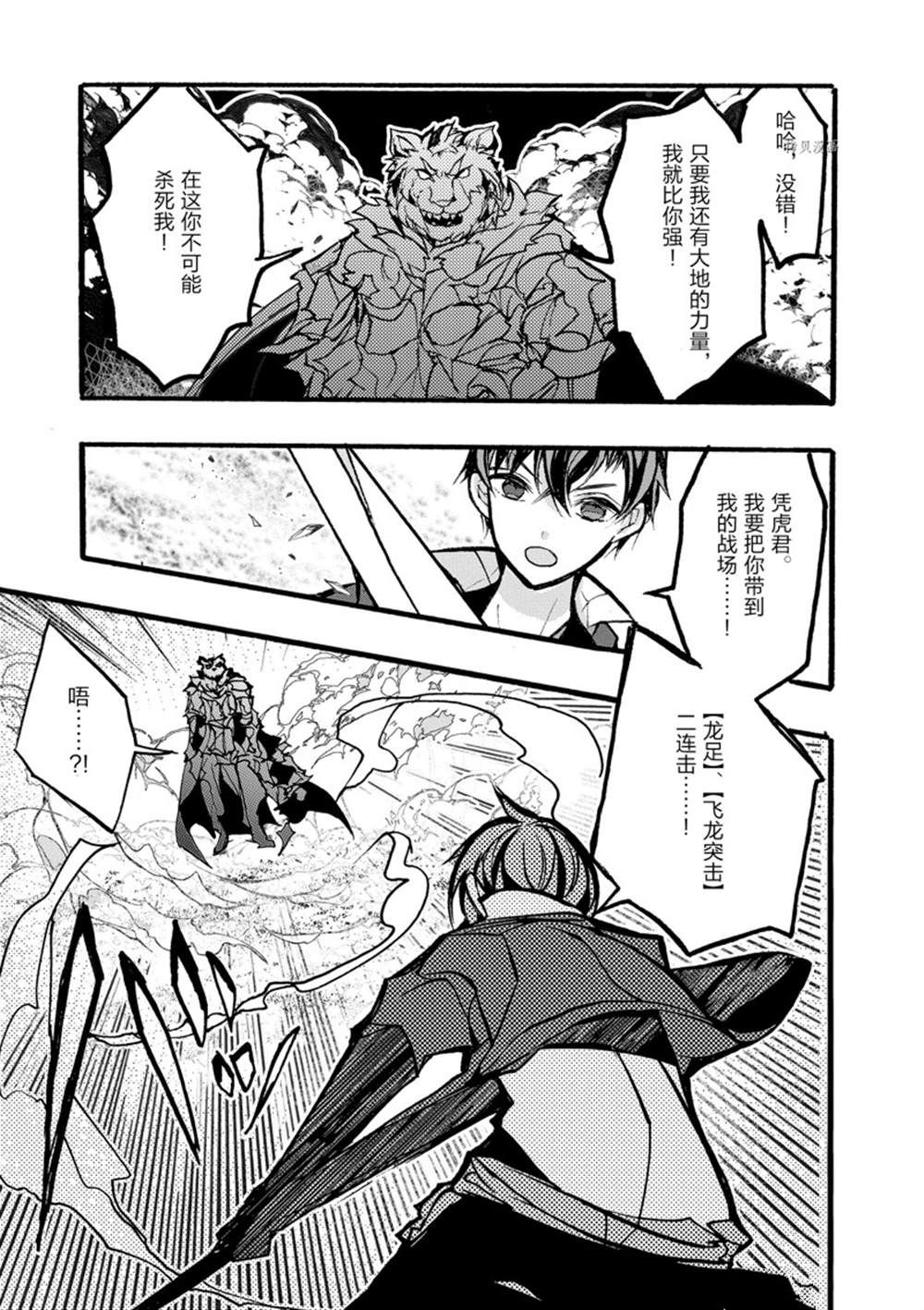 《明明从最强职业《龙骑士》转职成了初级职业《送货人》》第32话 第47页
