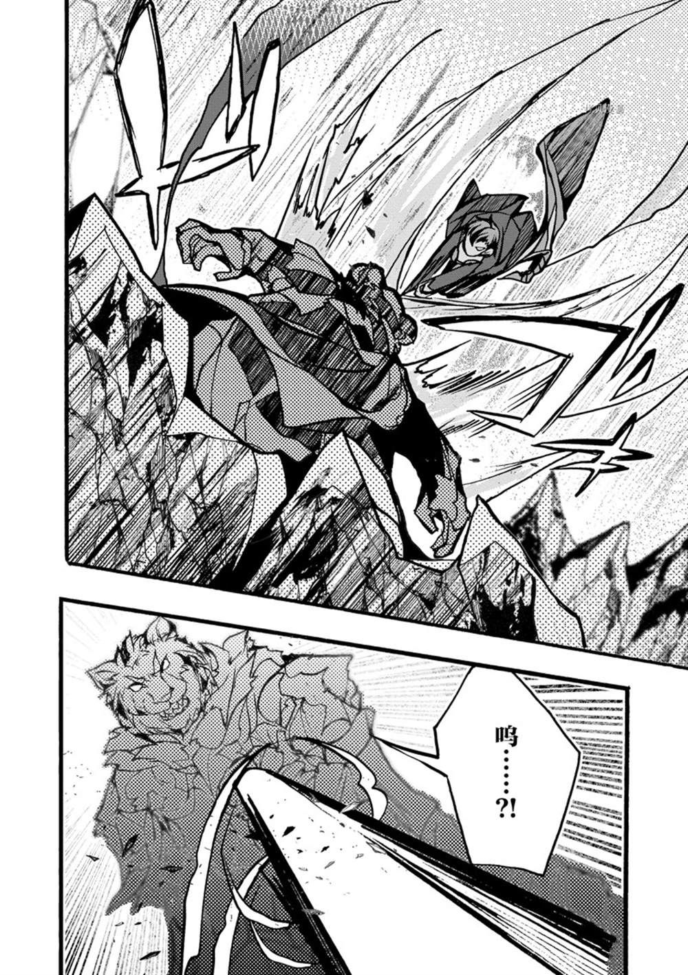 《明明从最强职业《龙骑士》转职成了初级职业《送货人》》第32话 第48页