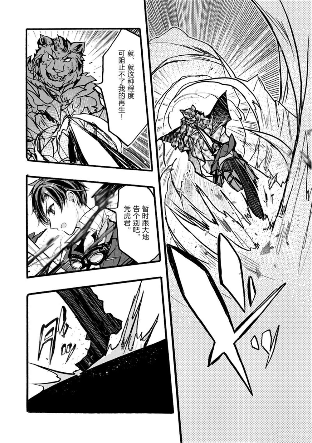 《明明从最强职业《龙骑士》转职成了初级职业《送货人》》第32话 第49页