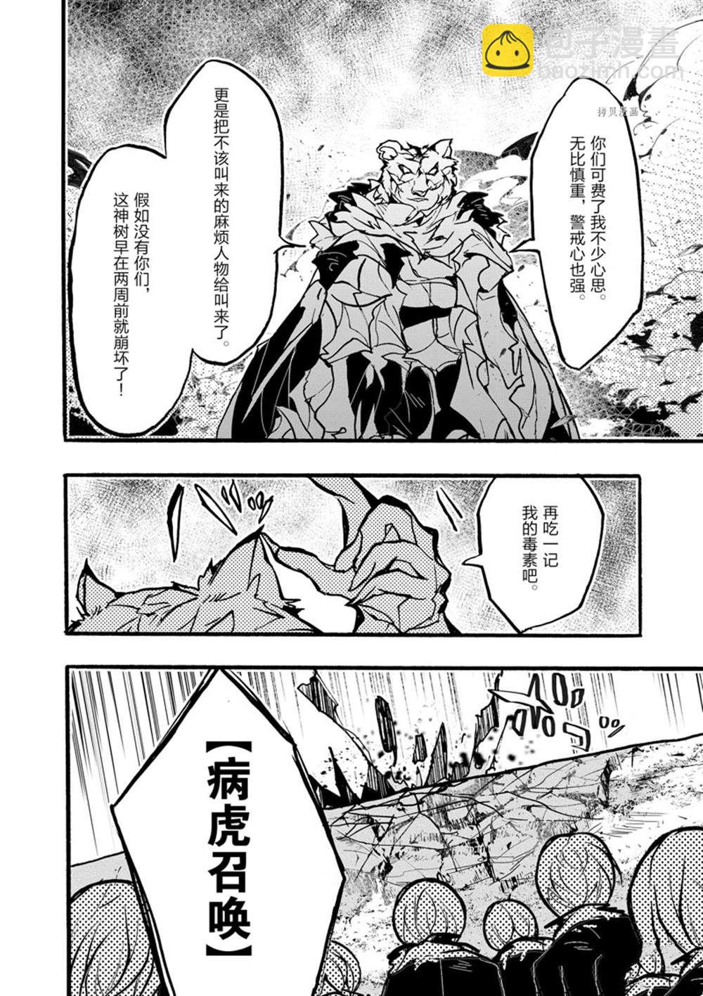 《明明从最强职业《龙骑士》转职成了初级职业《送货人》》第32话 第4页