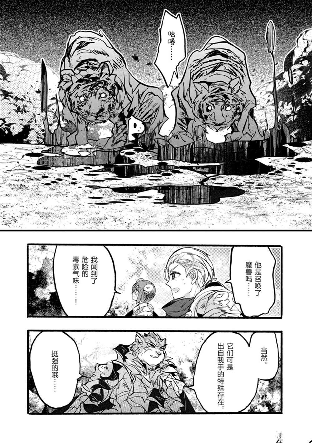 《明明从最强职业《龙骑士》转职成了初级职业《送货人》》第32话 第5页