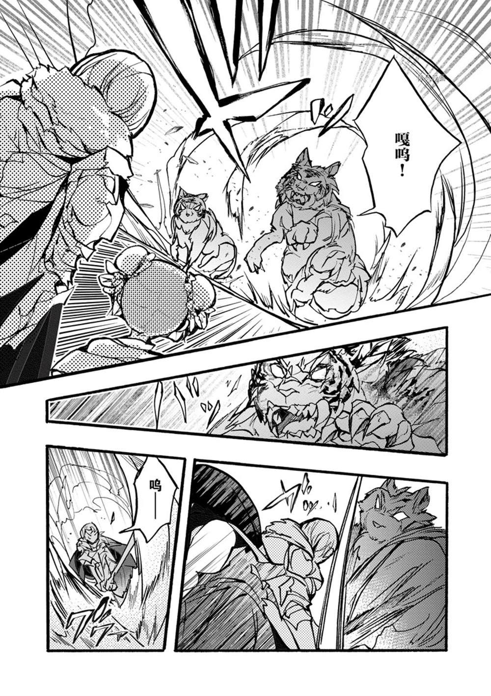 《明明从最强职业《龙骑士》转职成了初级职业《送货人》》第32话 第6页