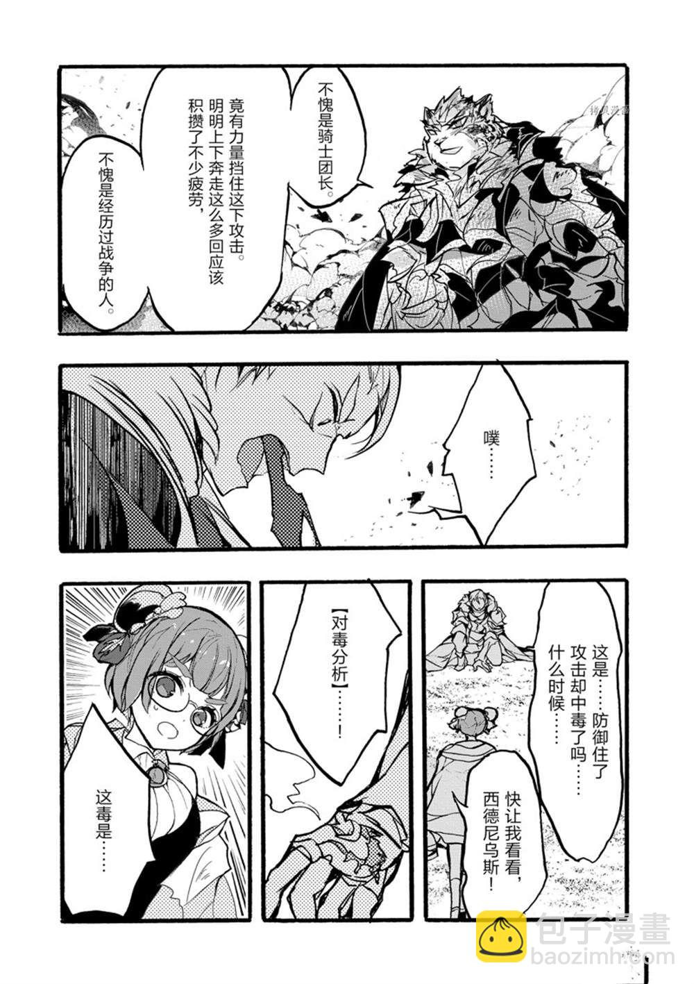 《明明从最强职业《龙骑士》转职成了初级职业《送货人》》第32话 第7页