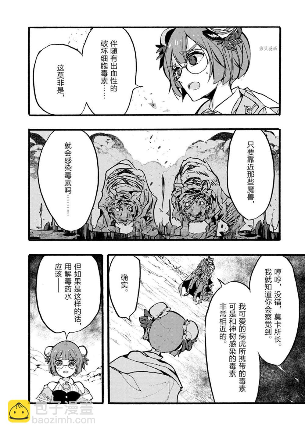 《明明从最强职业《龙骑士》转职成了初级职业《送货人》》第32话 第8页