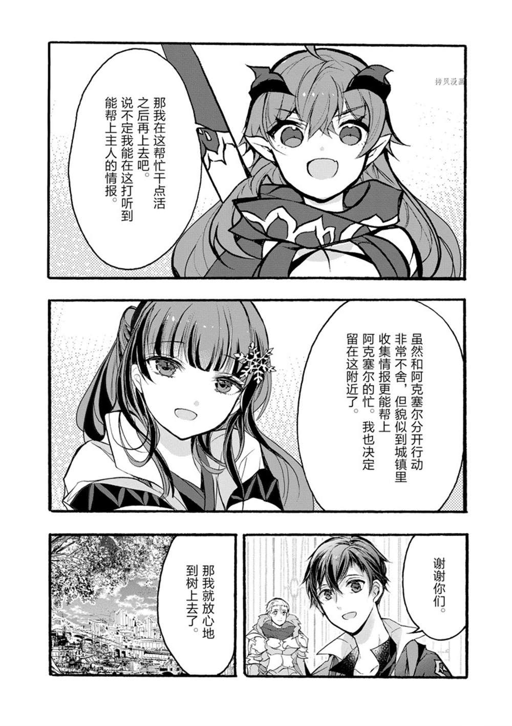 《明明从最强职业《龙骑士》转职成了初级职业《送货人》》第30话 第11页