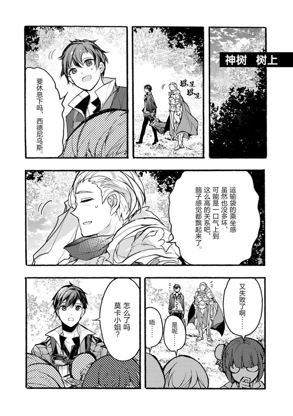 《明明从最强职业《龙骑士》转职成了初级职业《送货人》》第30话 第12页