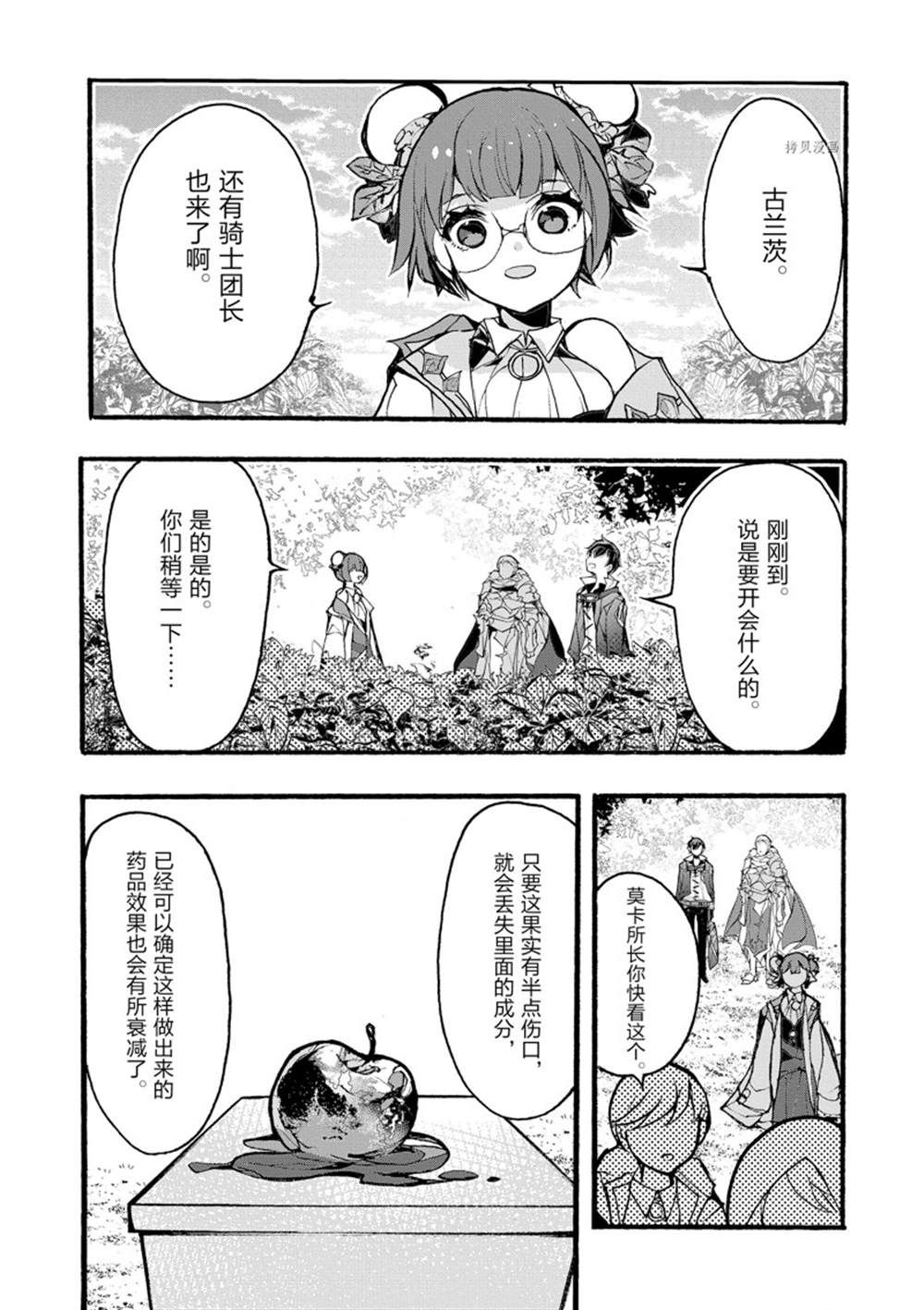《明明从最强职业《龙骑士》转职成了初级职业《送货人》》第30话 第13页
