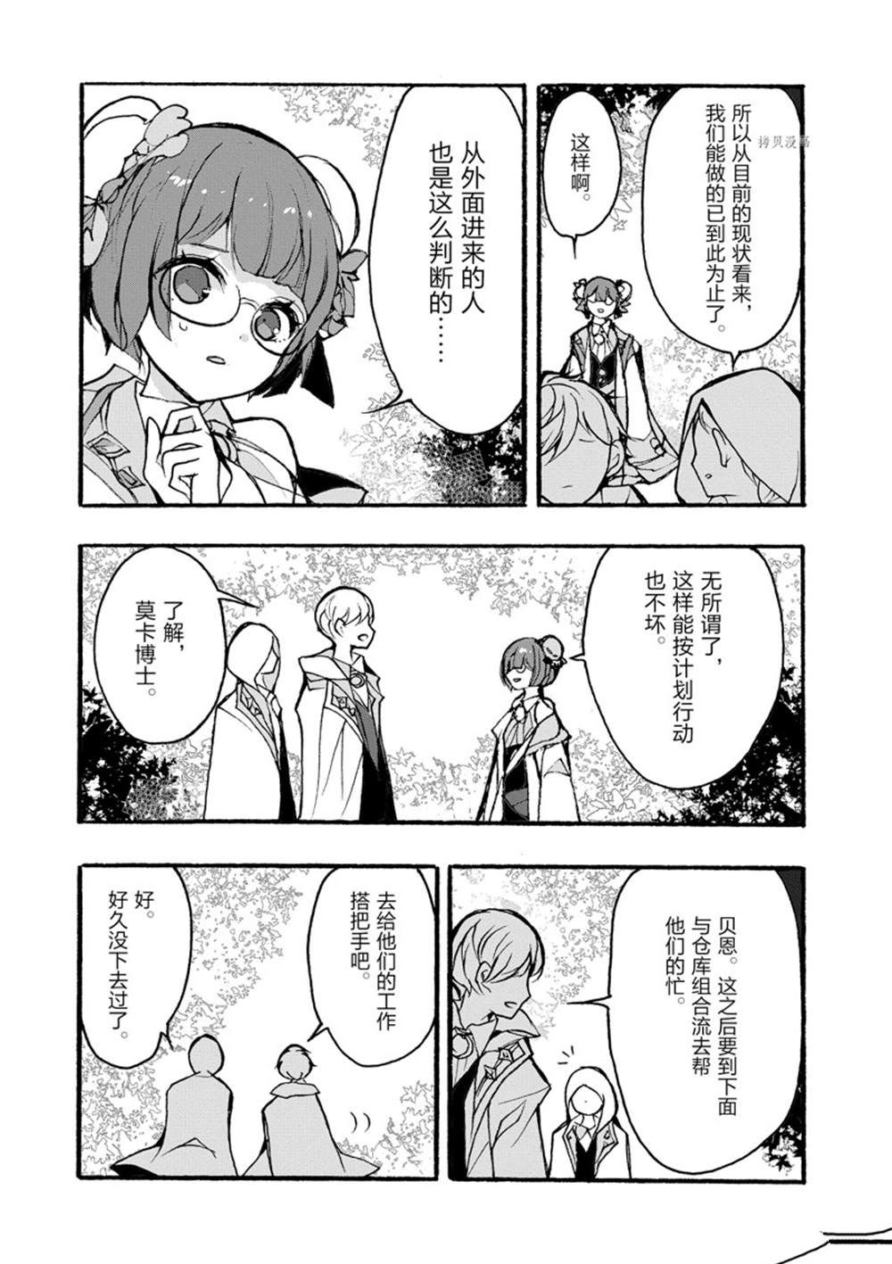 《明明从最强职业《龙骑士》转职成了初级职业《送货人》》第30话 第14页