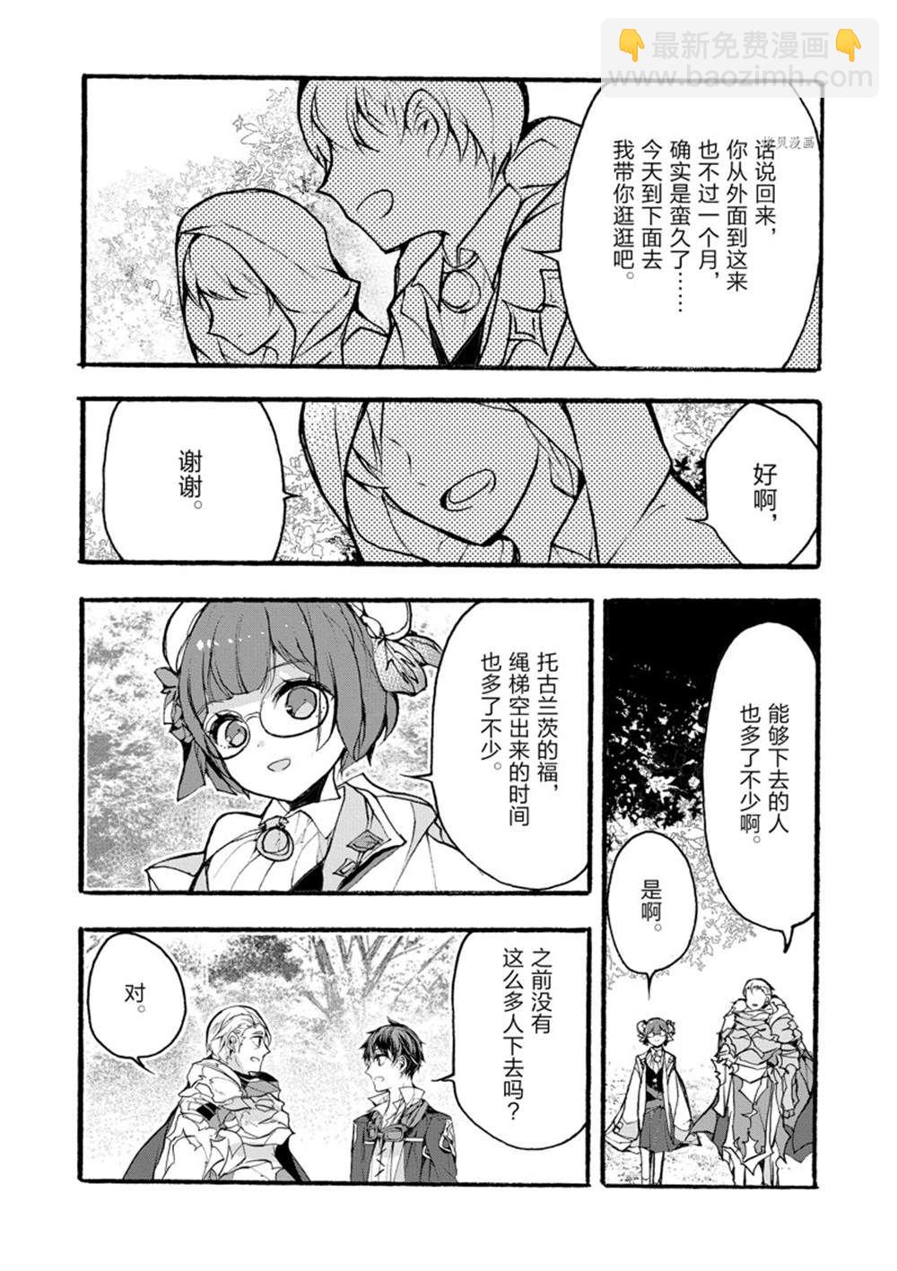 《明明从最强职业《龙骑士》转职成了初级职业《送货人》》第30话 第15页