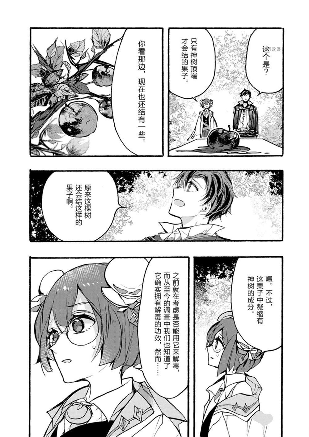 《明明从最强职业《龙骑士》转职成了初级职业《送货人》》第30话 第17页