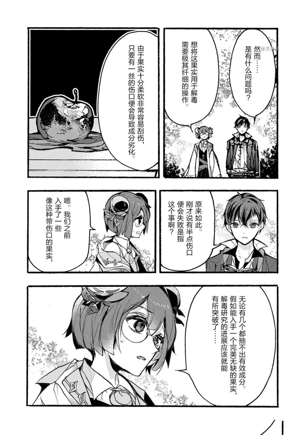 《明明从最强职业《龙骑士》转职成了初级职业《送货人》》第30话 第18页