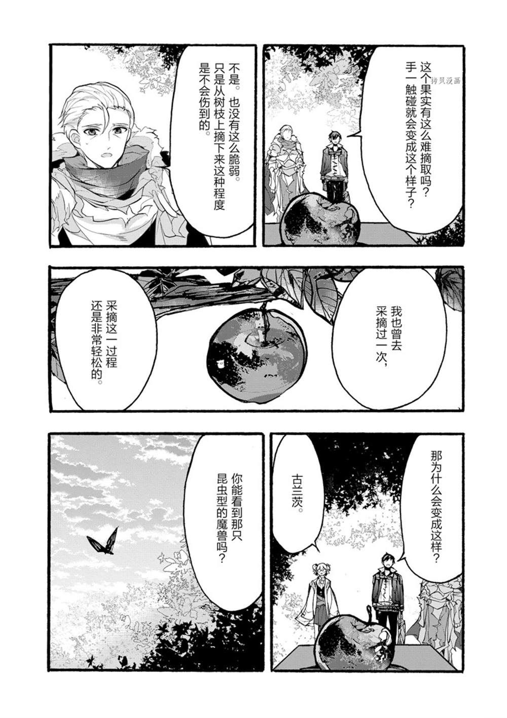 《明明从最强职业《龙骑士》转职成了初级职业《送货人》》第30话 第19页