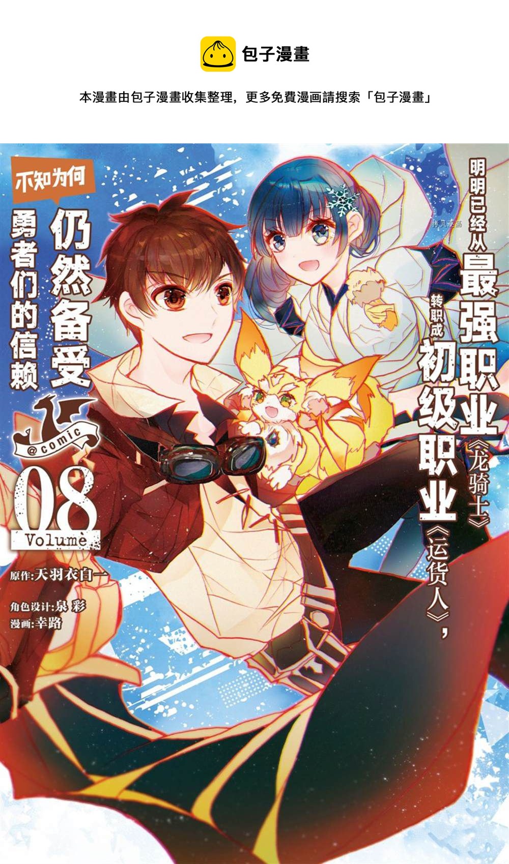 《明明从最强职业《龙骑士》转职成了初级职业《送货人》》第30话 第1页