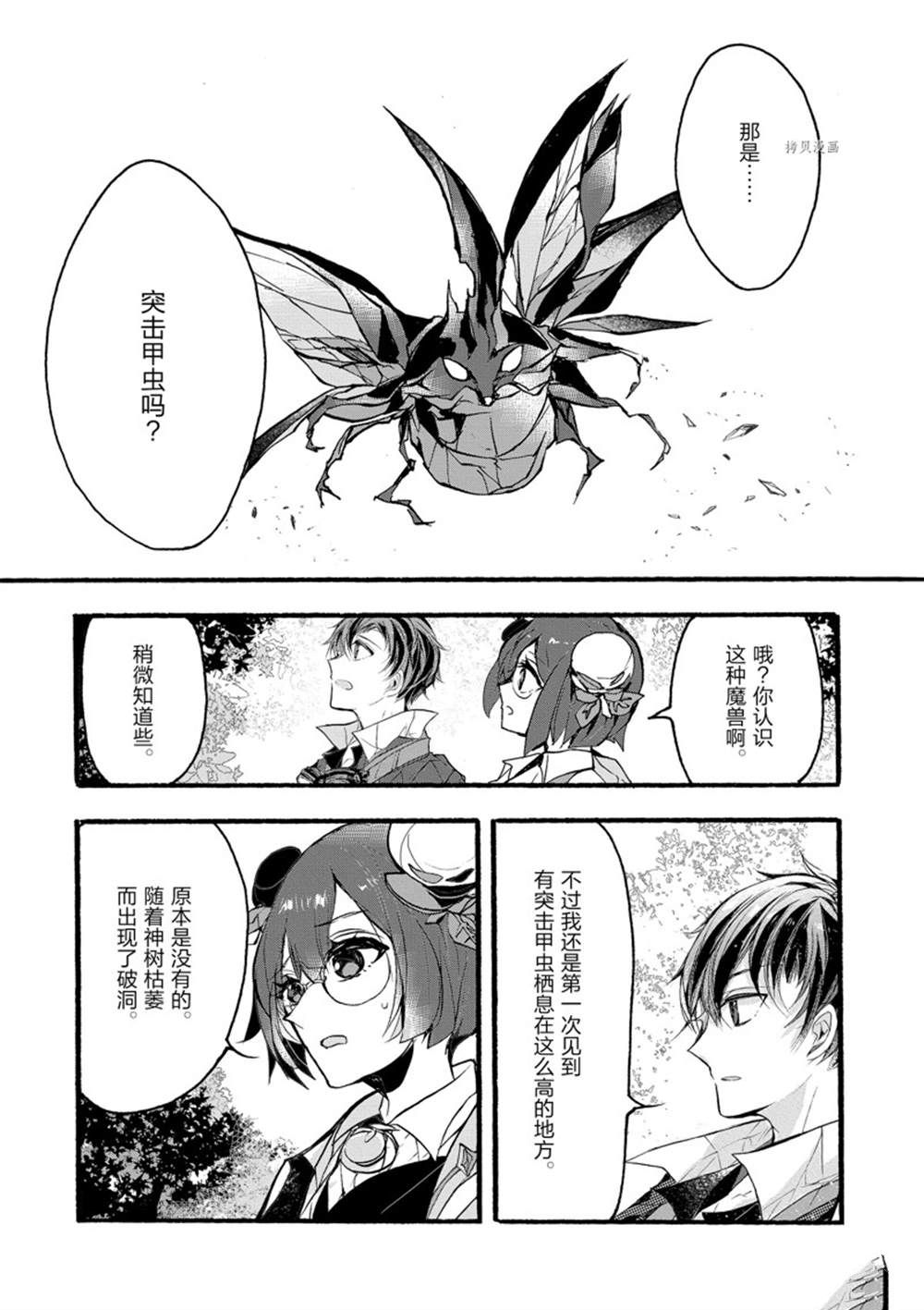 《明明从最强职业《龙骑士》转职成了初级职业《送货人》》第30话 第20页