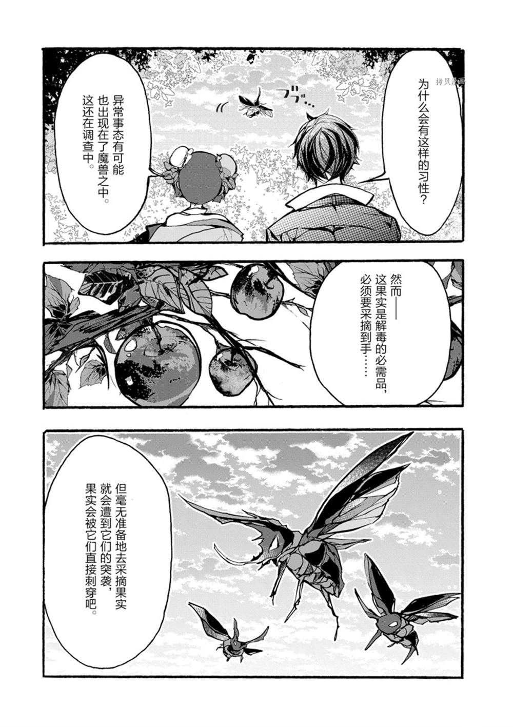 《明明从最强职业《龙骑士》转职成了初级职业《送货人》》第30话 第22页