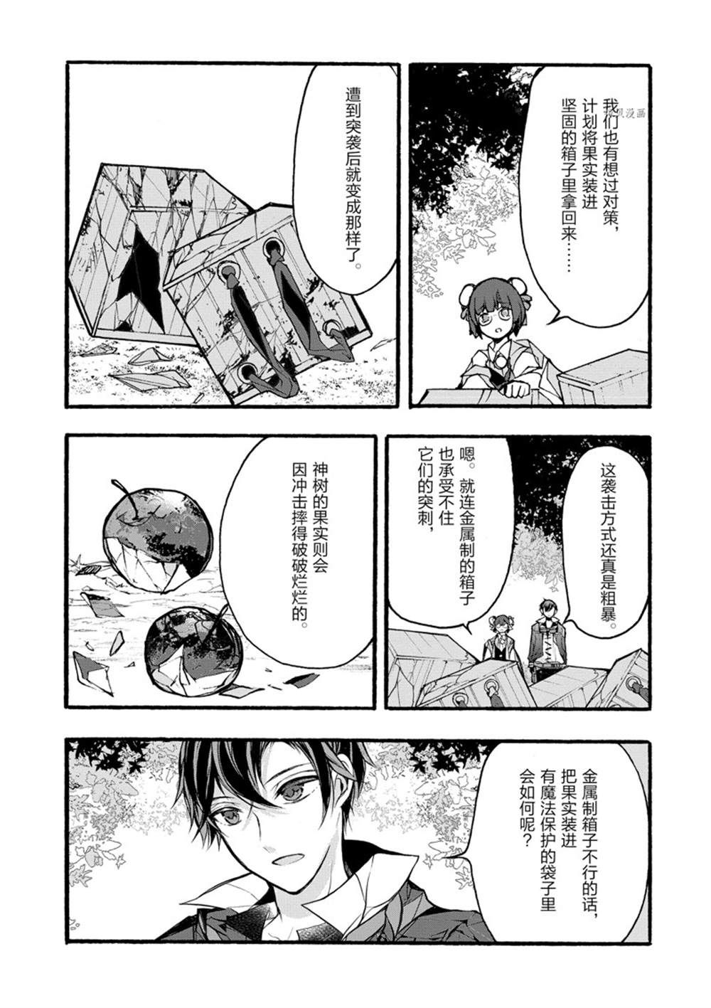 《明明从最强职业《龙骑士》转职成了初级职业《送货人》》第30话 第23页