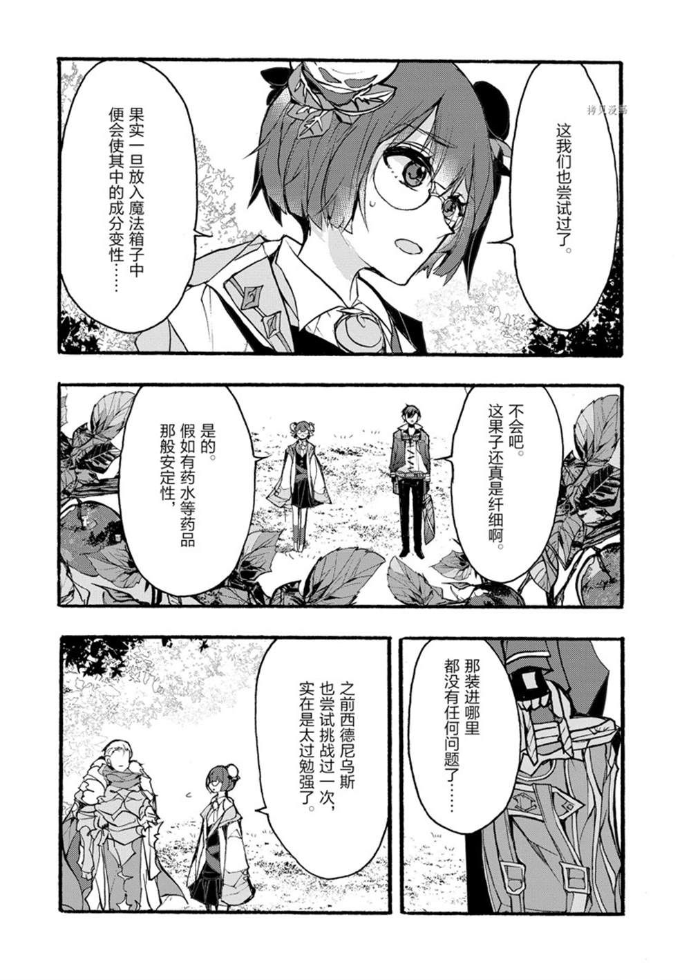 《明明从最强职业《龙骑士》转职成了初级职业《送货人》》第30话 第24页