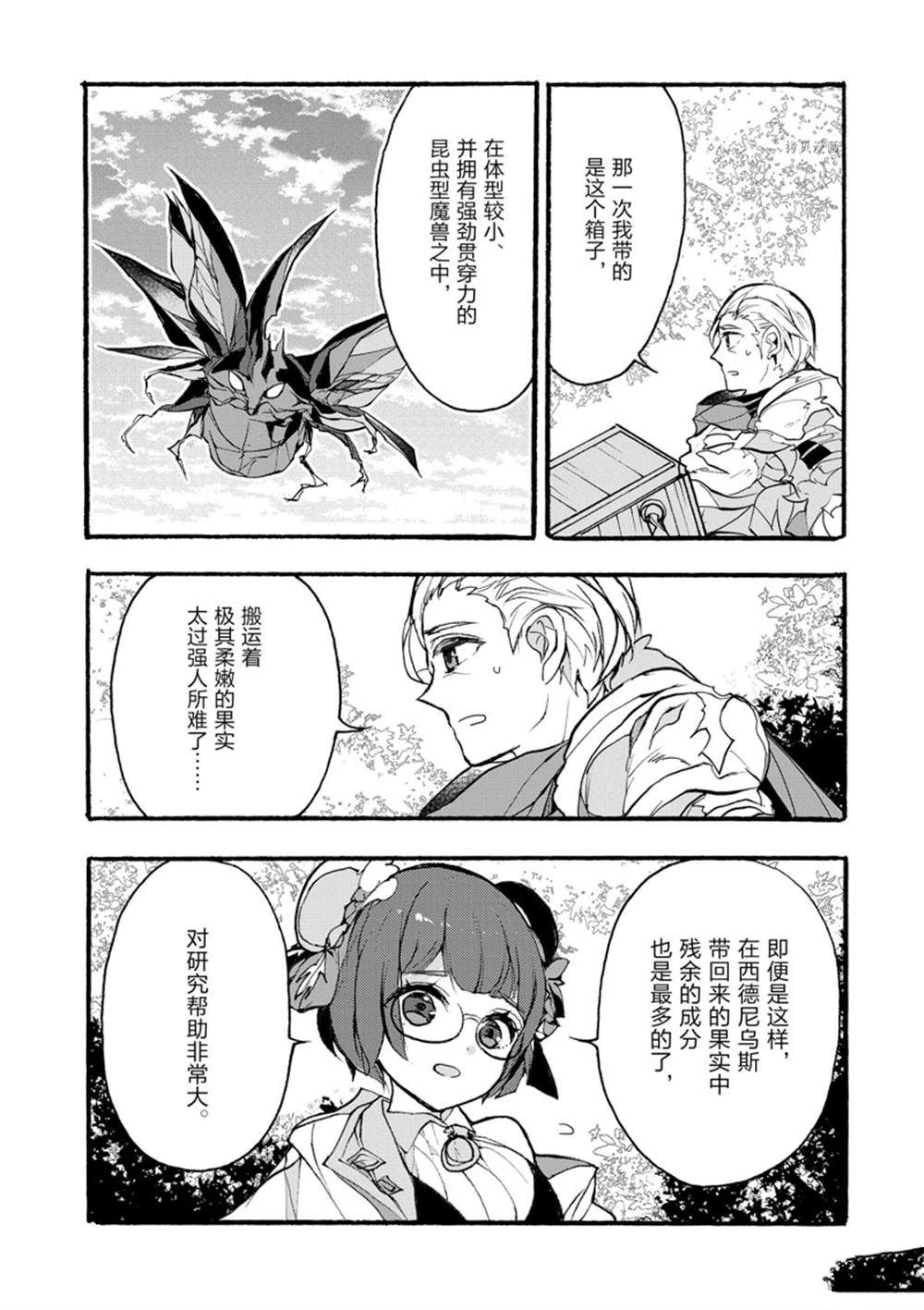 《明明从最强职业《龙骑士》转职成了初级职业《送货人》》第30话 第25页