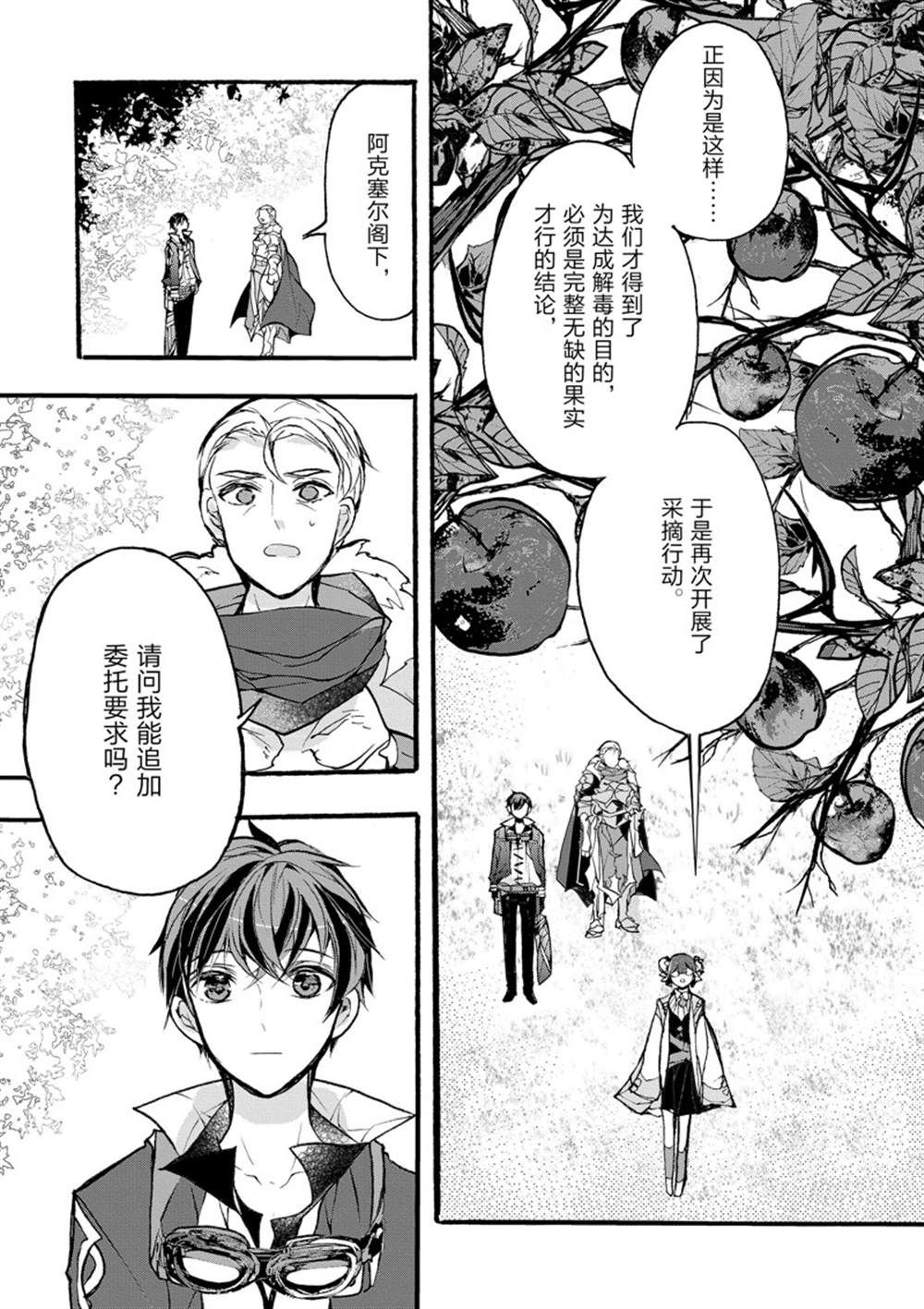 《明明从最强职业《龙骑士》转职成了初级职业《送货人》》第30话 第26页