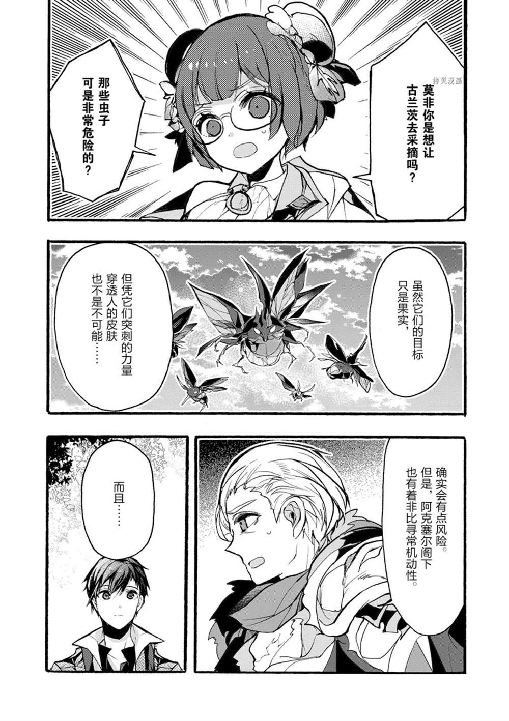 《明明从最强职业《龙骑士》转职成了初级职业《送货人》》第30话 第27页