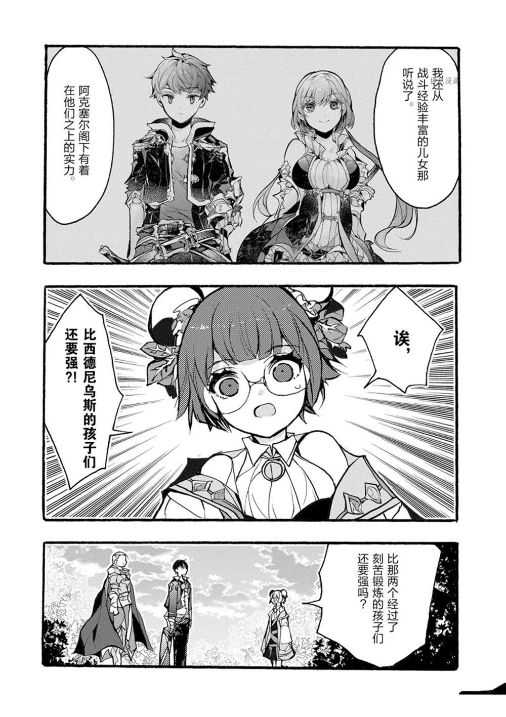 《明明从最强职业《龙骑士》转职成了初级职业《送货人》》第30话 第28页