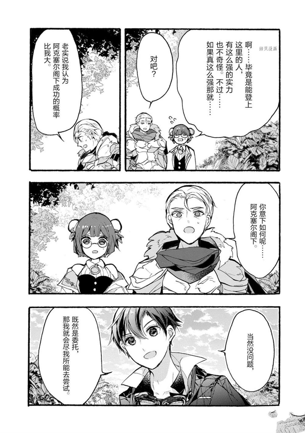 《明明从最强职业《龙骑士》转职成了初级职业《送货人》》第30话 第29页