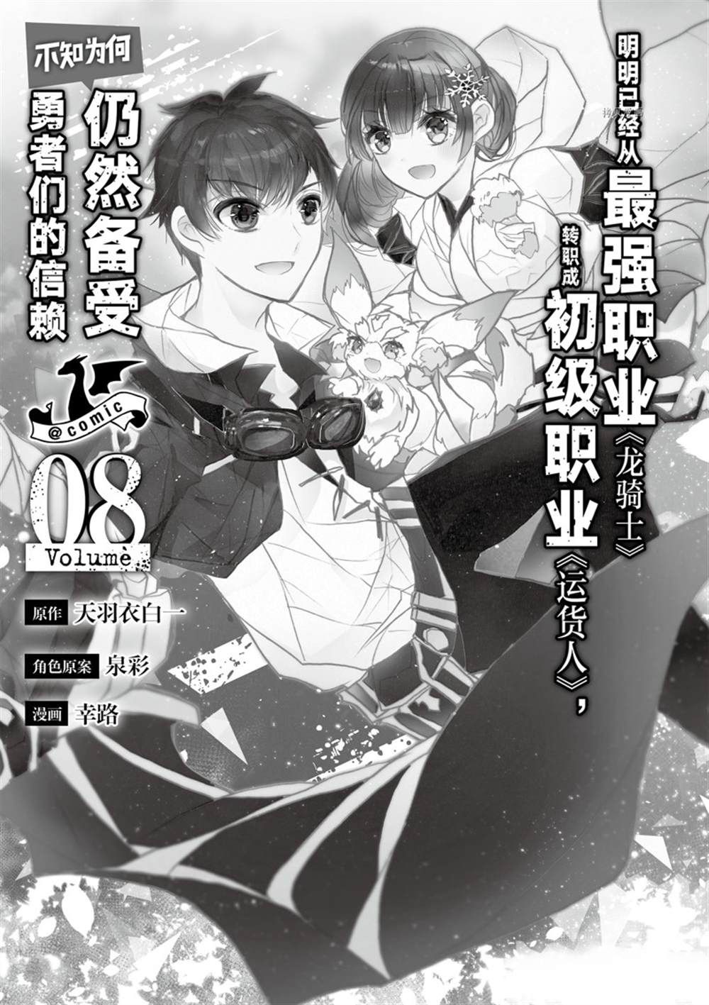 《明明从最强职业《龙骑士》转职成了初级职业《送货人》》第30话 第2页