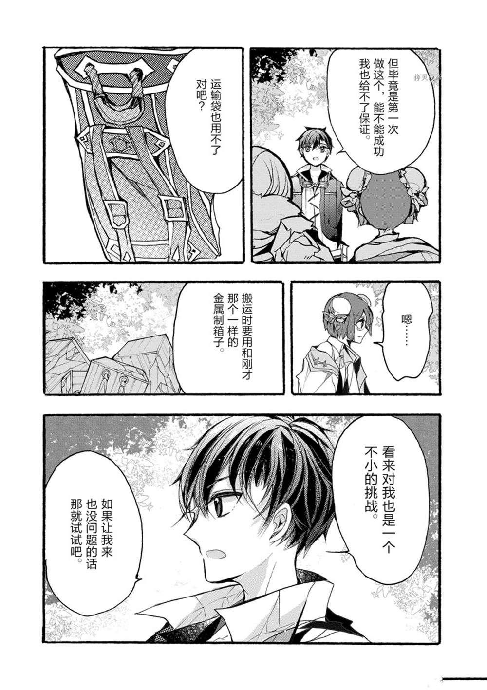 《明明从最强职业《龙骑士》转职成了初级职业《送货人》》第30话 第30页
