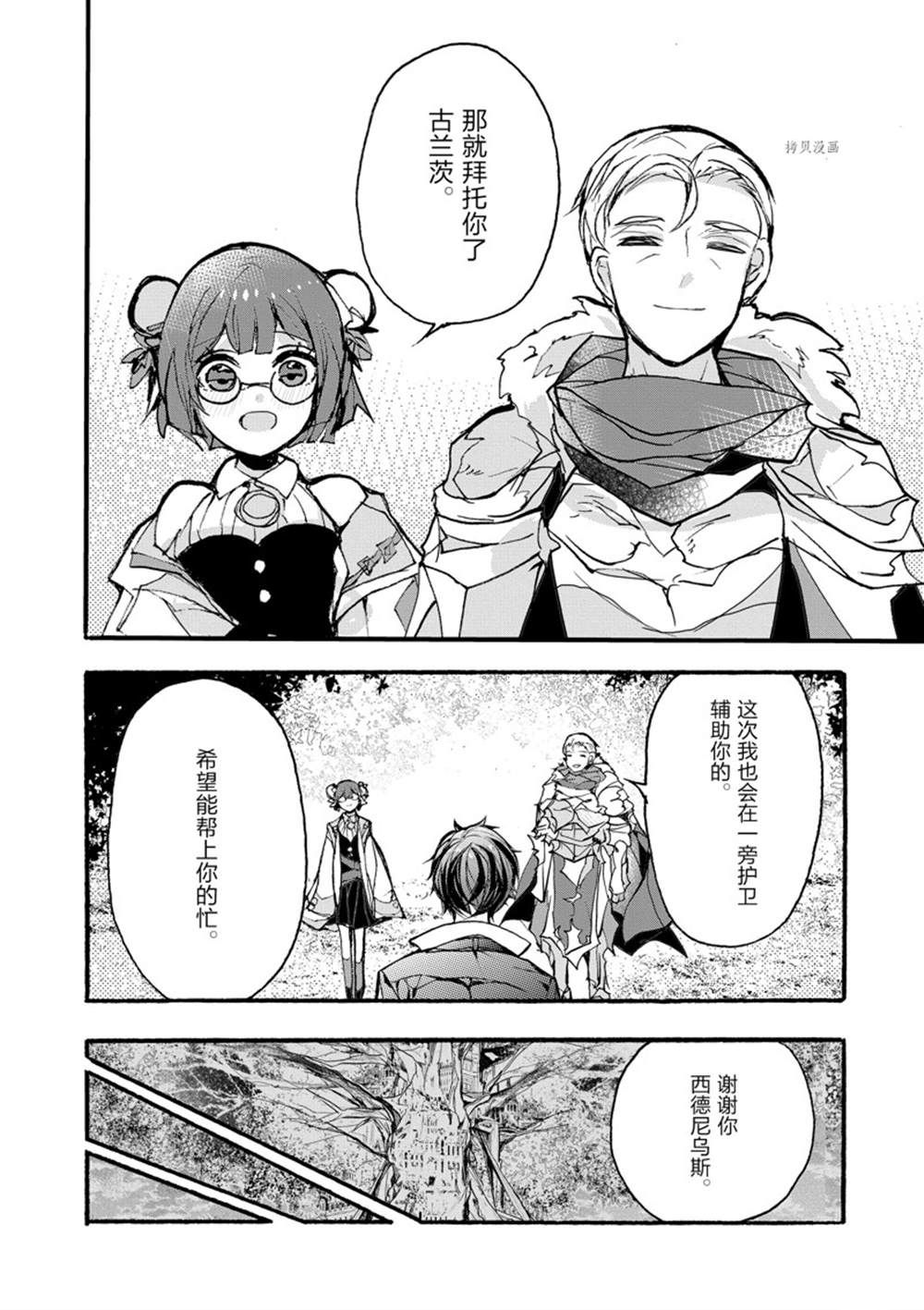 《明明从最强职业《龙骑士》转职成了初级职业《送货人》》第30话 第31页