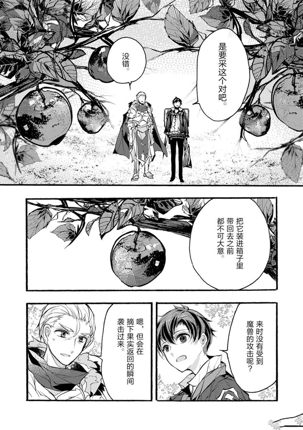 《明明从最强职业《龙骑士》转职成了初级职业《送货人》》第30话 第33页