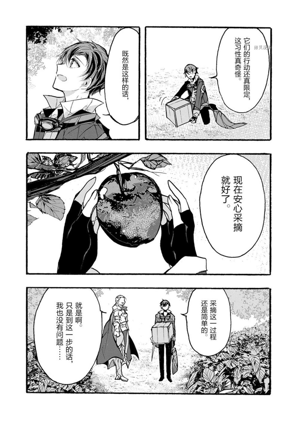 《明明从最强职业《龙骑士》转职成了初级职业《送货人》》第30话 第34页