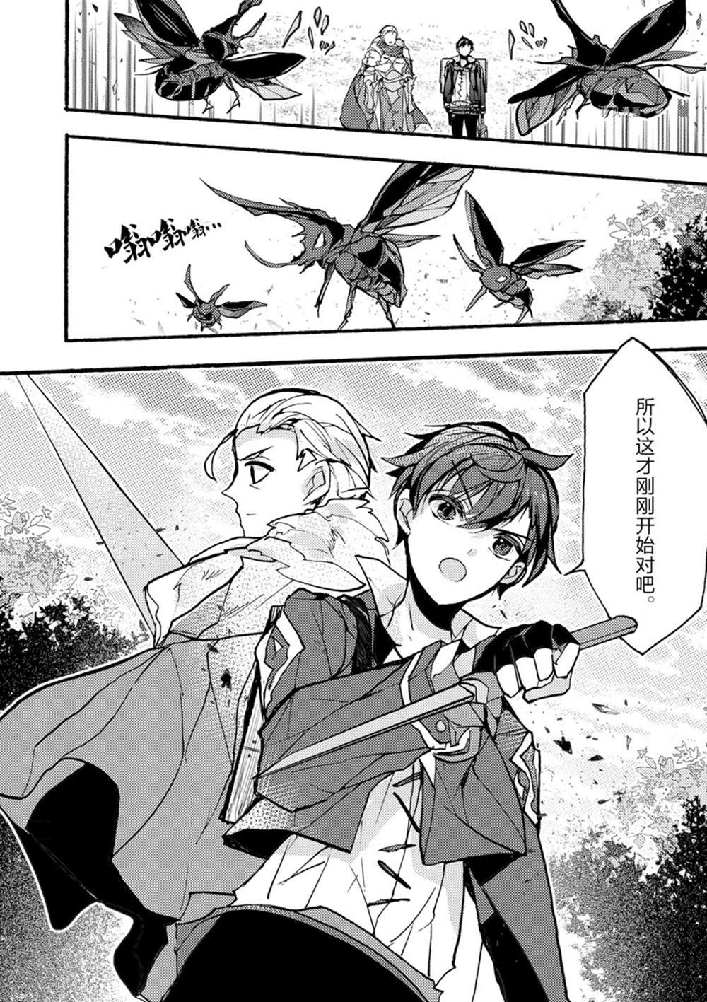《明明从最强职业《龙骑士》转职成了初级职业《送货人》》第30话 第35页