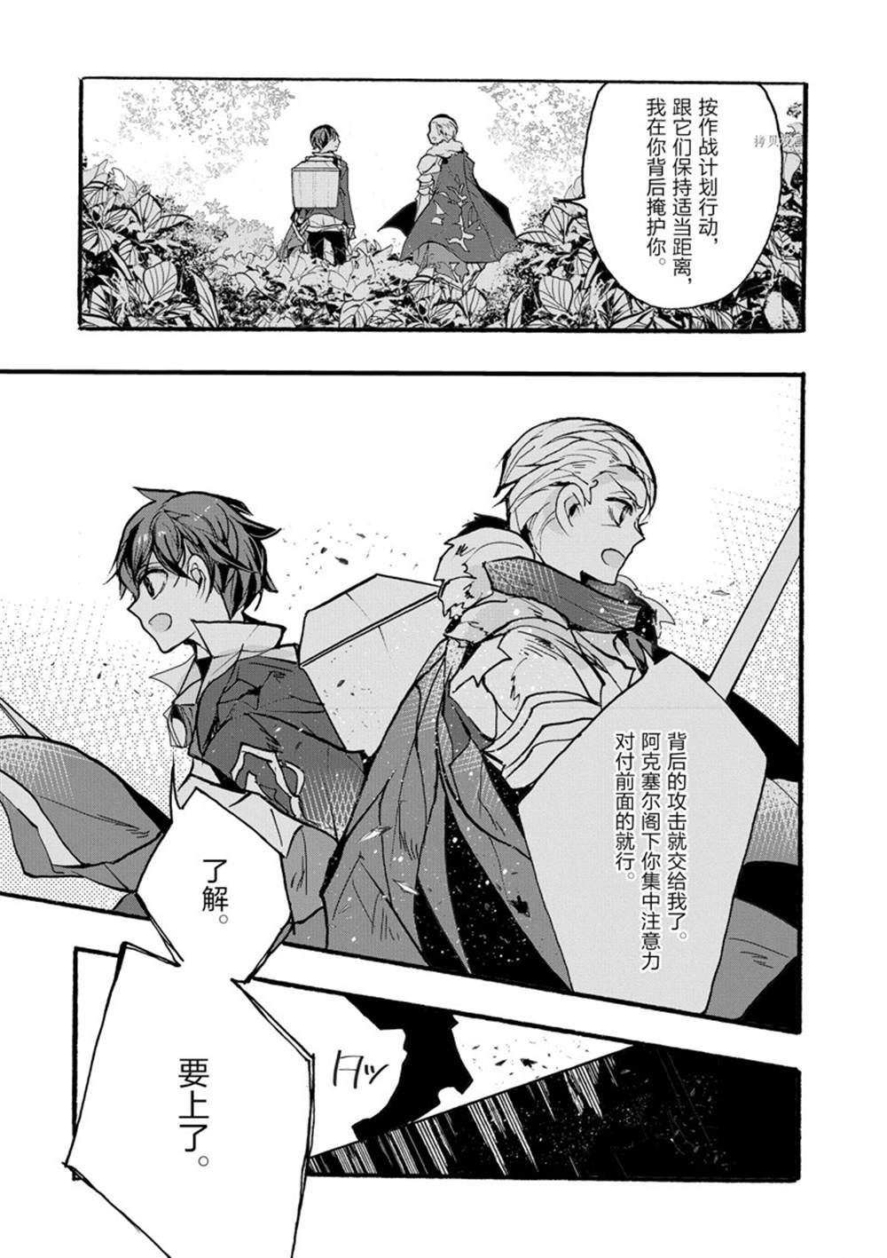 《明明从最强职业《龙骑士》转职成了初级职业《送货人》》第30话 第36页