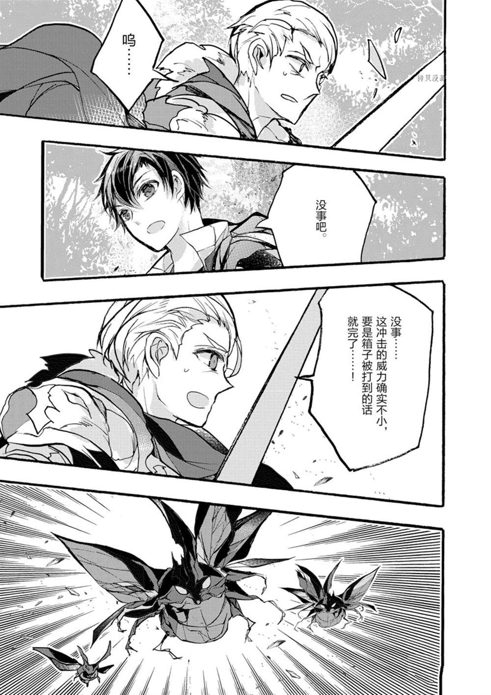 《明明从最强职业《龙骑士》转职成了初级职业《送货人》》第30话 第38页